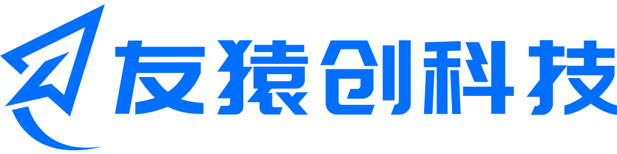 友猿创科技